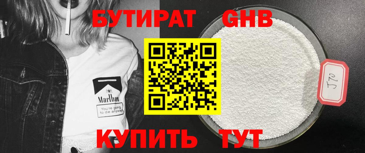 БУТИРАТ бутик Среднеуральск