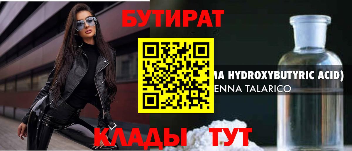 БУТИРАТ оксана  Вход с VPN  Бутират  Среднеуральск 