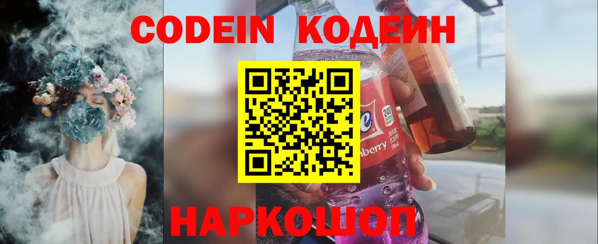 Кодеиновый сироп Lean напиток Lean (лин)  Codein напиток Lean (лин)  Вход с VPN  Среднеуральск 