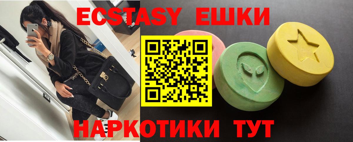 Экстази 280мг Среднеуральск