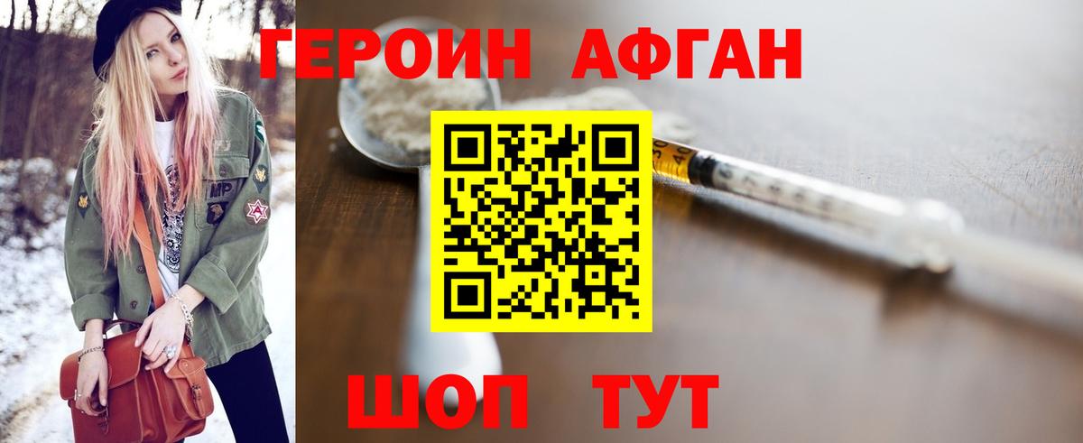 Героин афганец  Вход с VPN  Среднеуральск 